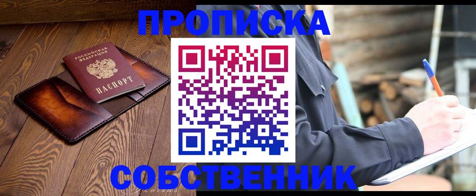прописка от собственника в Новоульяновске
