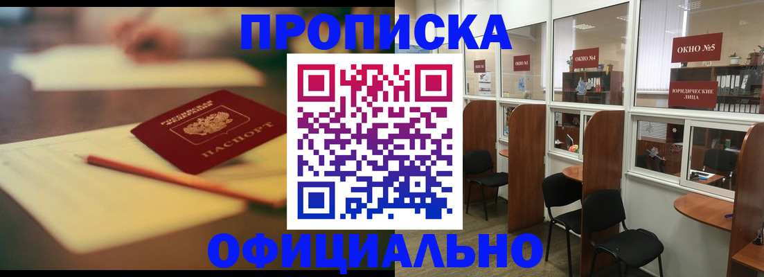 прописка 2025 в Новоульяновске